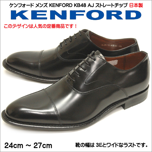 ケンフォード KENFORD メンズ ストレートチップ KB48AJ 26.5cm B