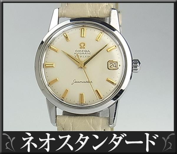 オメガ シーマスター 腕時計 Wネーム TURLER 自動巻 中古