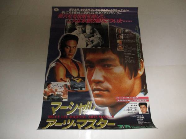 ポスター マーシャルアーツ ブルースリー ジャッキーチェン