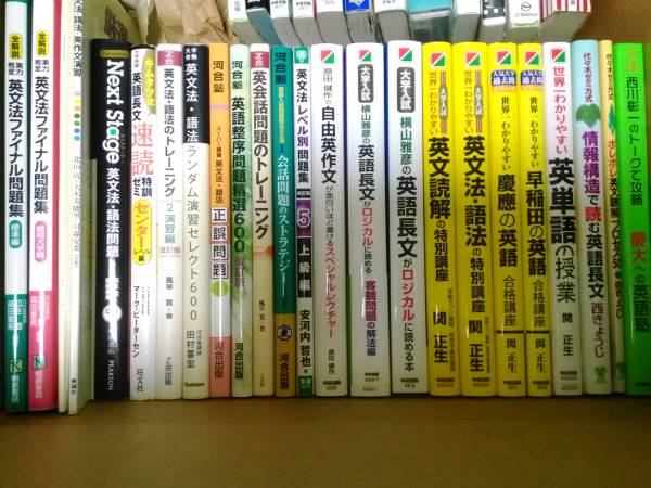 英語参考書セット 早慶志望者オススメ