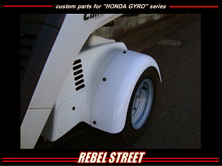 ジャイロキャノピーミニカー登録用オーバーフェンダー