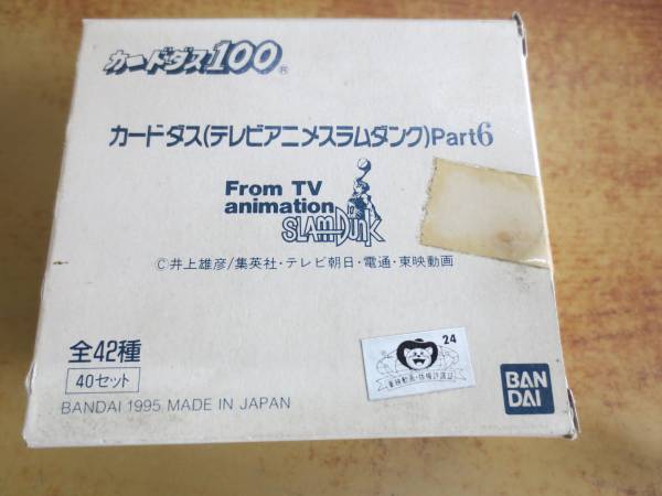 カードダス☆スラムダンクPart6！1ＢＯＸ　未使用品