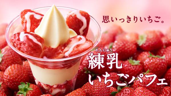 新商品！ミニストップ 練乳いちごパフェ・即決2個 ポイント可C_1