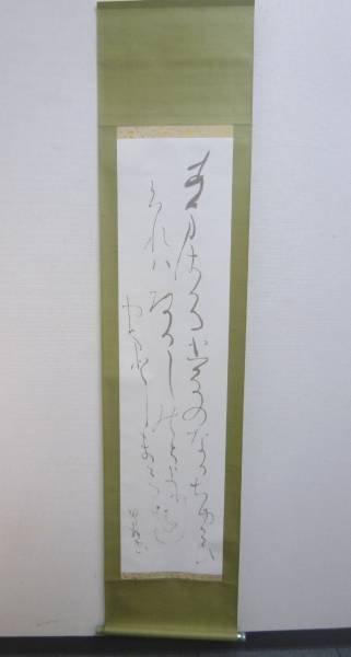 ☆ 鈴木翠軒 の 掛軸 ☆ 真筆保障 鈴木翠軒 【公式通販】