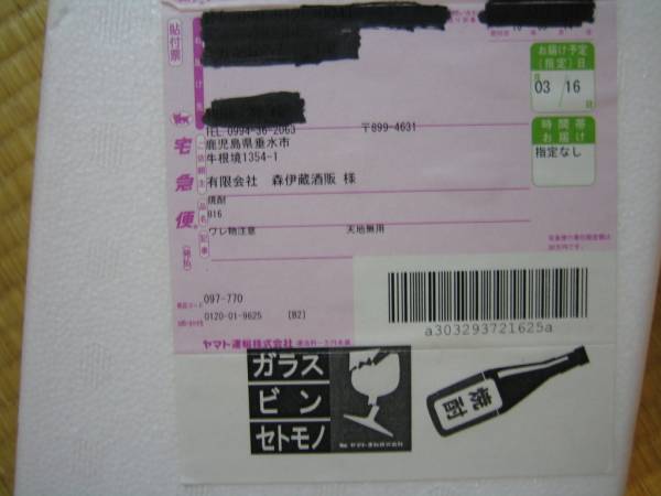 森伊蔵1800ml 3月到着分