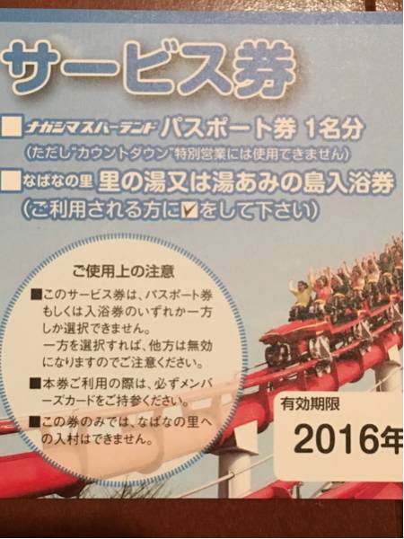 ナガシマスパーランドパスポート3枚セット