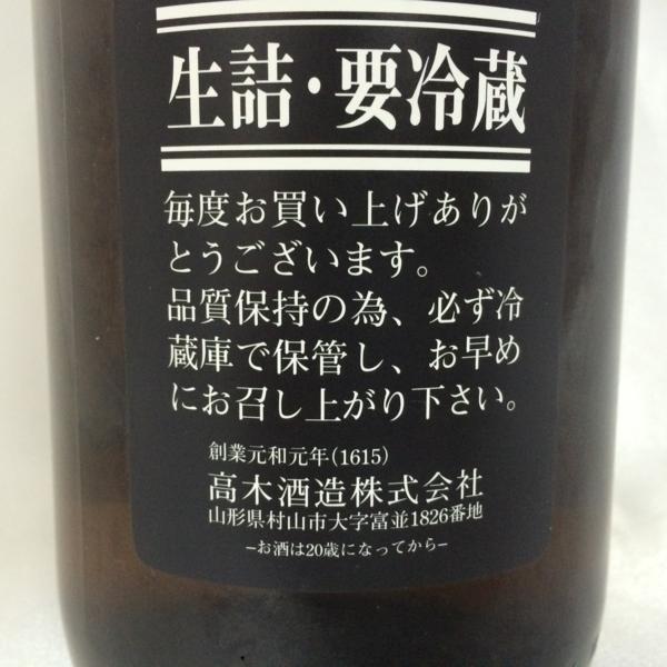 十四代 本丸 秘伝玉返し 高木酒造 最新2026年2月