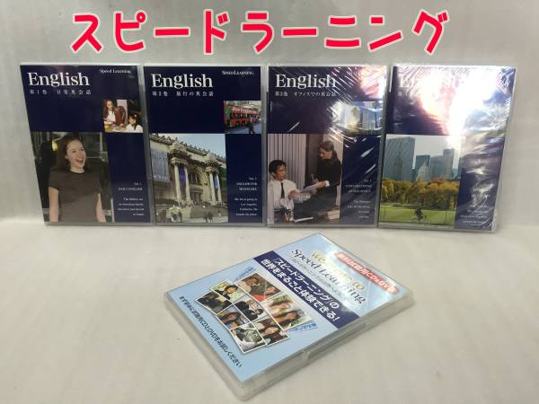 格安販売店 ☆スピードラーニング 英語教材 1～4巻セット☆ 【公式通販】