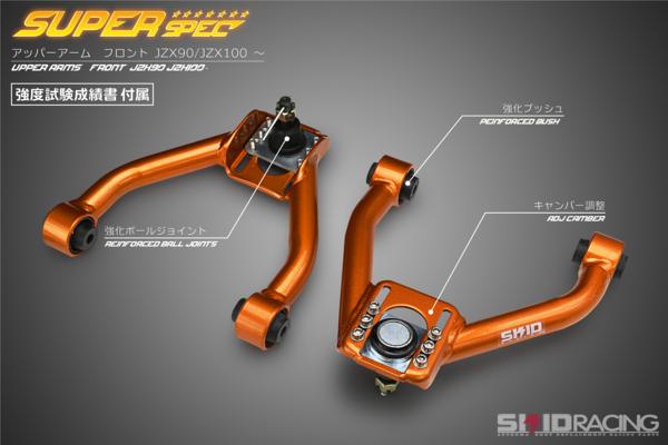 【SUPER SPEC】 JZX100 調整式 アッパーアーム フロント マーク2