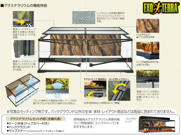 □グラステラリウム9045 エキゾテラ (飼育ケージ) 新品税不要□ □グラステラリウム9045 エキゾテラ (飼育ケージ) 新品税不要□