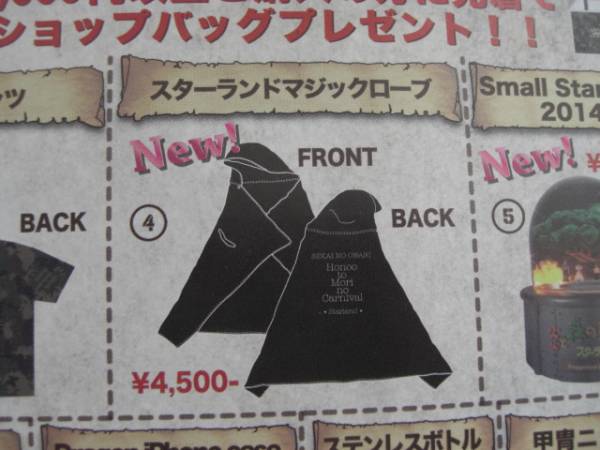 セカオワ スターランドマジックローブ 炎と森のカーニバル - song