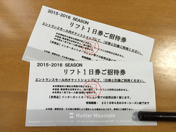 ハンターマウンテン塩原 リフト1日券ペア 【公式通販】