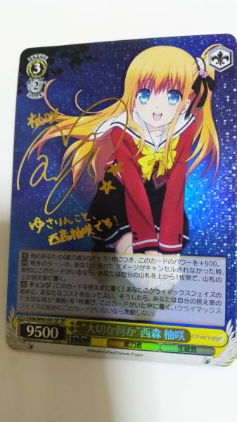 SP “大切な何か”西森 柚咲　サイン ヴァイス Charlotte WS ヴァイス Charlotte SP サイン 大切な何か 西森柚咲 在庫2 ,ご覧