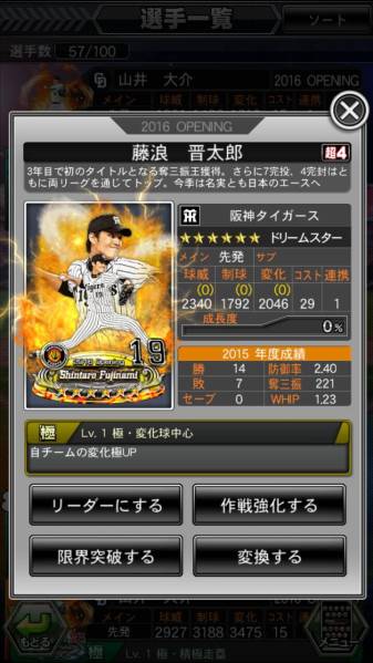 ドリナイss 2016 ☆６藤浪