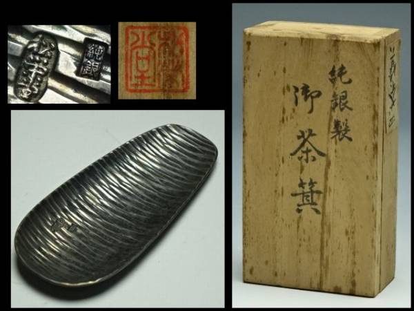 金工[純銀製壽字文蓋物]ヤンポ⁄菓子器⁄合子⁄香合⁄香道具◎X%0406 Yahoo