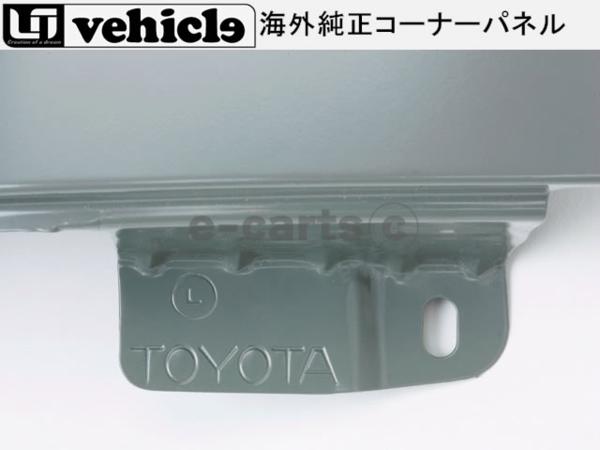 ユーアイビークル 200系 ハイエース コーナーパネル 白/070