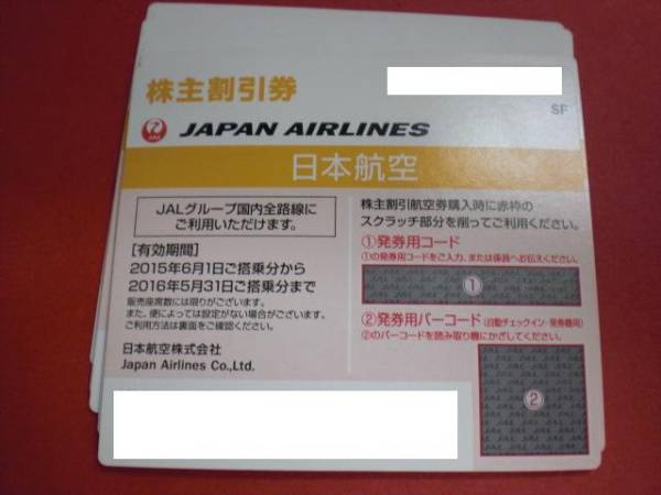 日本航空 JAL株主優待割引券2枚 数量9