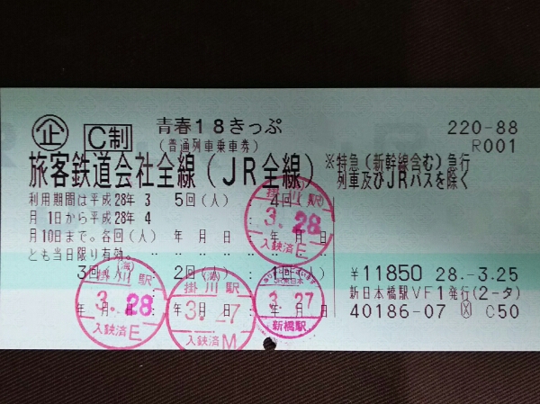 青春18きっぷ 2016春 残り1回 即日発送 即発送
