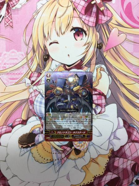 ヴァンガード クロノドラゴン・ネクステージ GR