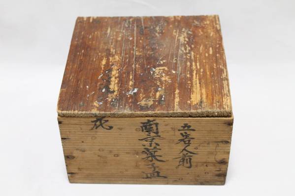 古玩/景徳鎮/赤絵五彩手南京菓子皿五客/魁/明末唐物/時代箱B682c