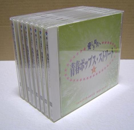 CD 愛しき時代へ 青春ポップス・ストリート 12枚組 昭和 240曲 青春