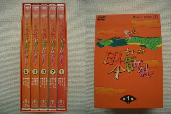 東宝★毎日放送「まんが日本昔ばなし」DVD-BOX第１集（５枚組）