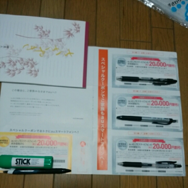 auスペシャルクーポン　　8万円分　特価