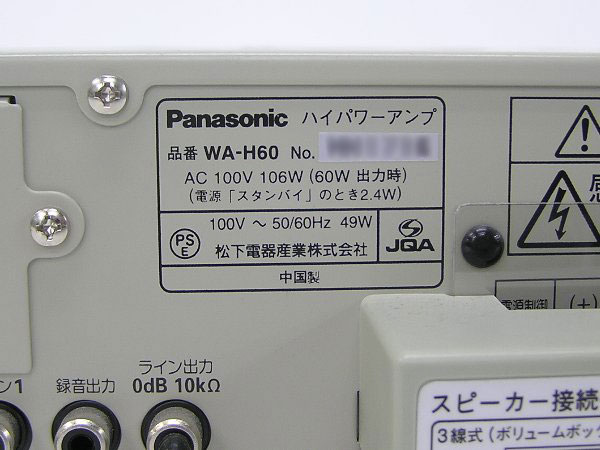 ◆音出しOK◆Panasonic◆ハイパワーアンプ◆WA-H60◆音響機材◆ パナソニック ハイパワーアンプ 60W WA-H60 ◇音出しOK◇Panasonic