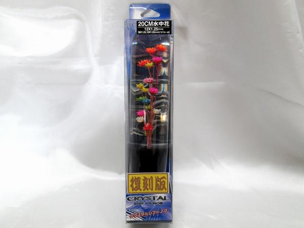 ※水中花シフトノブ長さ200ｍｍ　12Ｘ1.25　10Ｘ1.25　8Ｘ1.25　