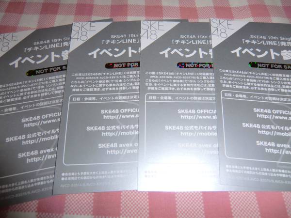 SKE48★チキンLINE　イベント参加券　握手券　4枚セット