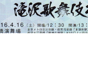 4/16 13時【1階 9-13列】 滝沢歌舞伎 新橋演舞場 1-4枚