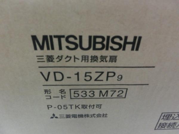 ◇保管品 MITSUBISHI 三菱ダクト用換気扇 VD-15Z9 533M72