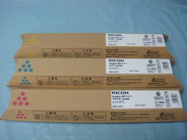 即決★新品 リコー純正 イマジオ MP トナー C2200 C M Y 3色