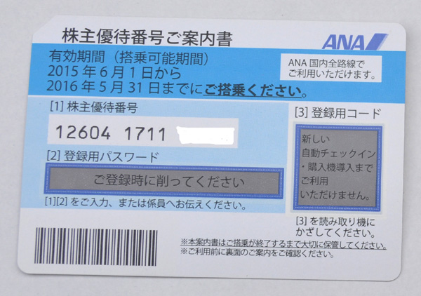 ANA株主優待券１円スタートNo.2（2016.5.31まで）１枚