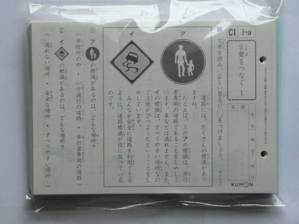 くもん 公文　国語 CI〜C II 400枚　書き込みなし くもん 国語教材 プリント CⅠ CⅡ 400枚 ※未記入品 400枚 I 国語