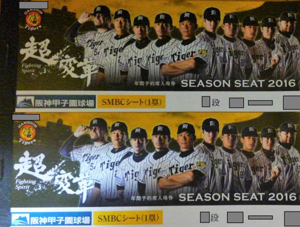 阪神VSヤクルト☆阪神甲子園球場☆１塁ＳＭＢＣペア★４/２０