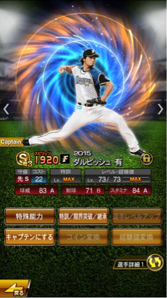 プロスピA データ Sダル 侍山田 2016エルドレッドなど有能多数