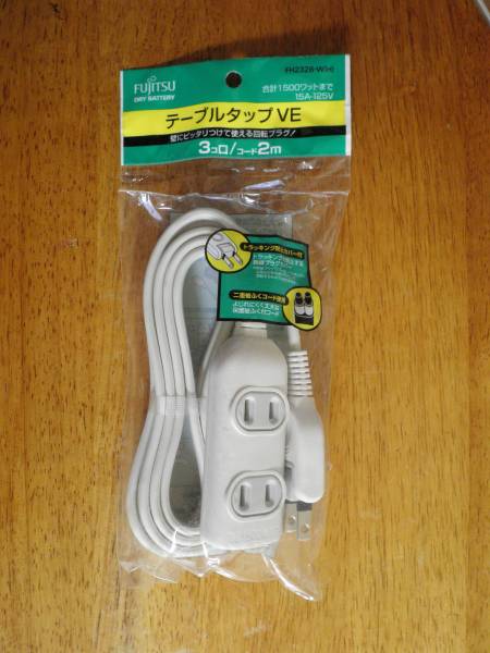 富士通 テーブルタップVE 3コ口/コード2ｍ FH2326-W(H)_1