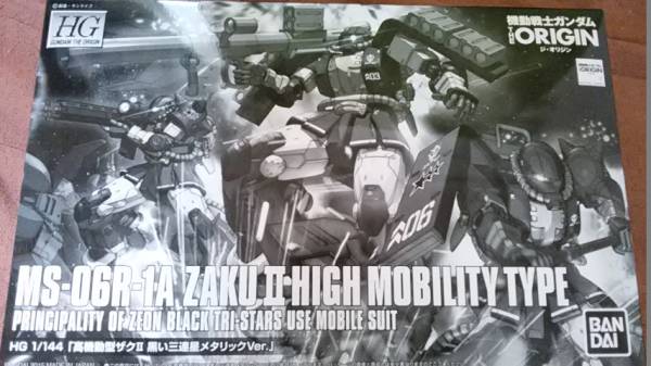 同梱割引 限定　HG 高機動型ザクII 黒い三連星メタリックVer.