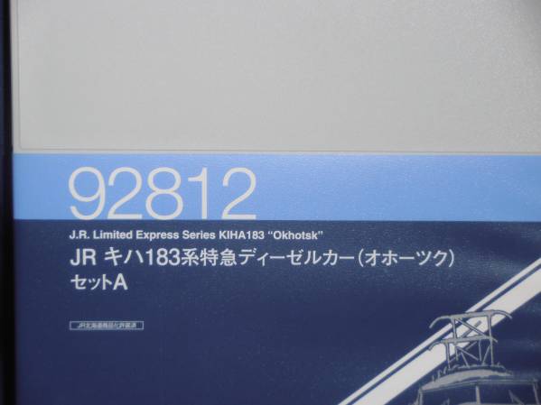 TOMIX 92812 キハ183系 デーゼルカー オホーツク 新古車両 ご覧頂き