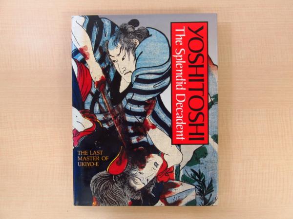 本 「Yoshitoshi」月岡芳年洋書解説・作品集
