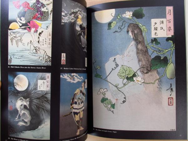 本 「Yoshitoshi」月岡芳年洋書解説・作品集