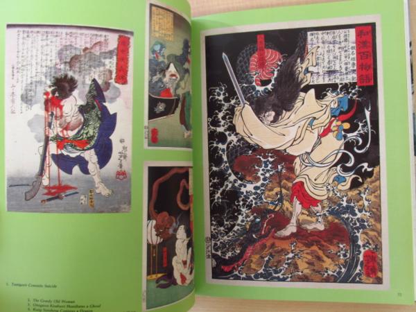 本 「Yoshitoshi」月岡芳年洋書解説・作品集