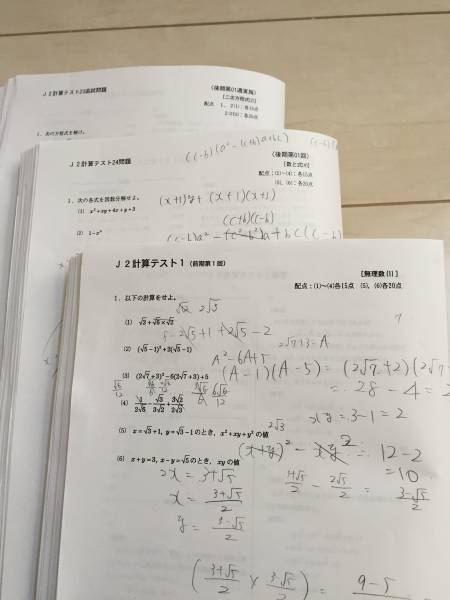 鉄緑会 中2数学 計算テスト（1年分）