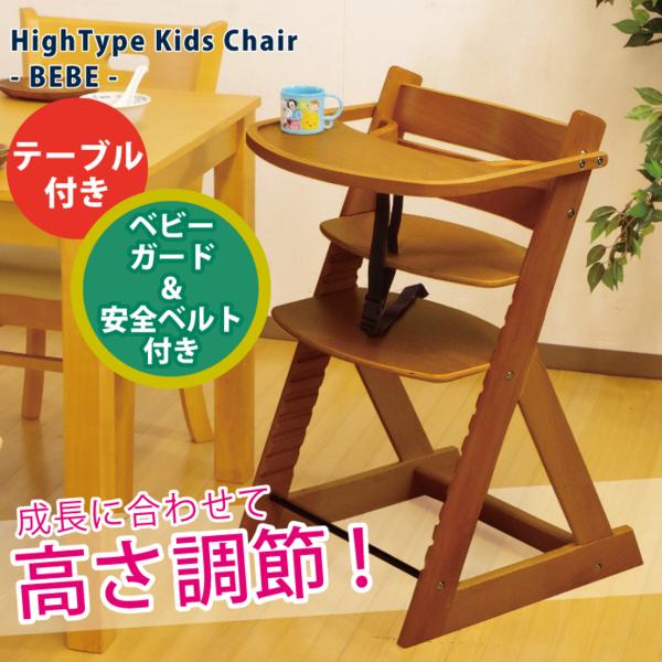 テーブル付木製ベビーチェアー グローアップチェアー 椅子 LBR