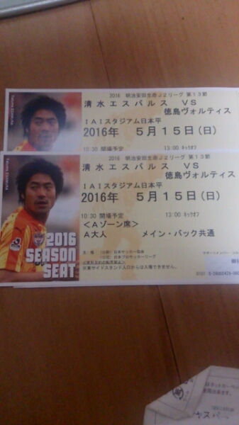 5/15清水エスパルスVs徳島ヴォルティス Aゾーンペア