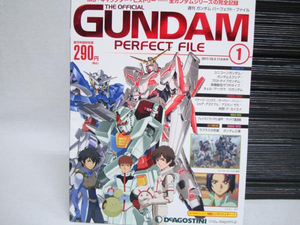 ◇週刊 ガンダム パーフェクトファイル 全181巻セット 【公式通販】