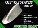 シャークアンテナ 純正交換タイプ プリウス ZVW30 シルバー