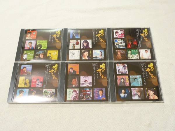 【CD6枚セット】唄は世につれ / 昭和歌謡黄金時代 全115曲(別冊歌詞本付) CD6枚組☆ 唄は世につれ 昭和歌謡 黄金時代 ☆ 【公式通販】