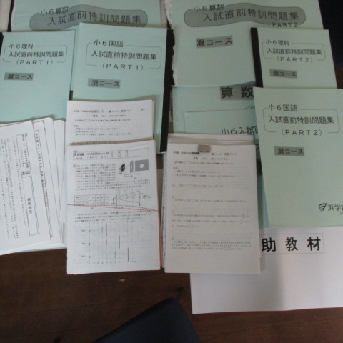 浜学園 小6 最高レベル特訓 理科 最新版 4冊セット 復習テスト付き 浜